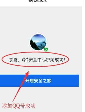 如何在手机qq安全中心添加账号