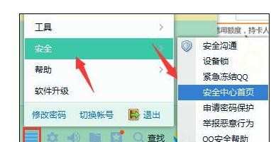 在qq安全中心怎样找回密码