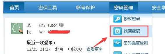 在qq安全中心怎样找回密码