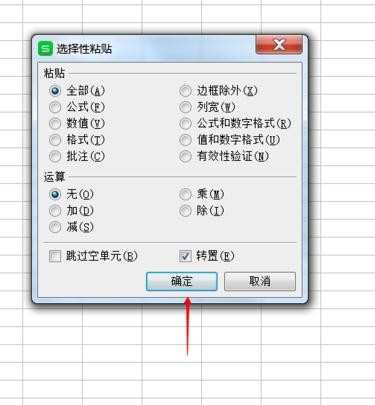 在wps表格中如何将列转为行