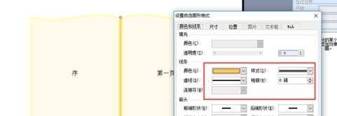 powerpoint中如何制作翻页特效