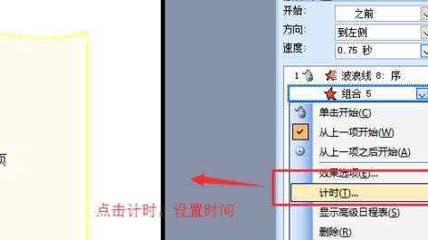 powerpoint中如何制作翻页特效