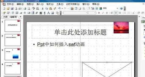 ppt怎样插入swf动画文件，ppt如何插入swf动画文件