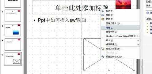 ppt怎样插入swf动画文件，ppt如何插入swf动画文件