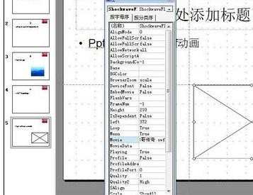 ppt怎样插入swf动画文件，ppt如何插入swf动画文件