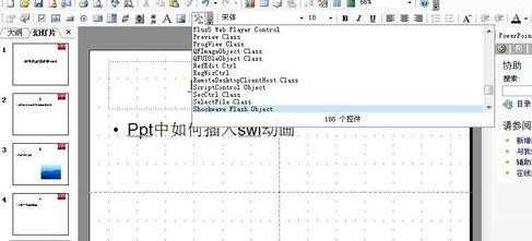 ppt怎样插入swf动画文件，ppt如何插入swf动画文件
