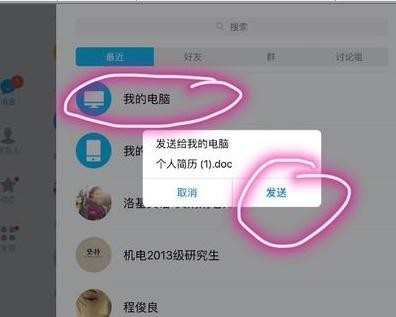 如何使用ipad将wps文档上传到电脑中