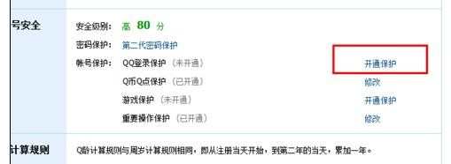 如何设置qq登陆保护，怎样设置qq登陆保护