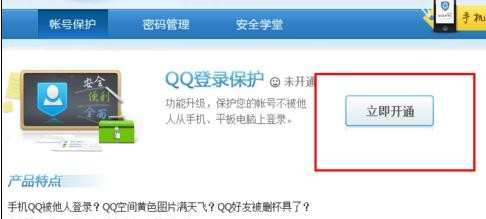 如何设置qq登陆保护，怎样设置qq登陆保护