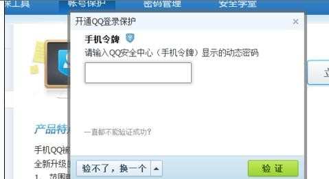如何设置qq登陆保护，怎样设置qq登陆保护