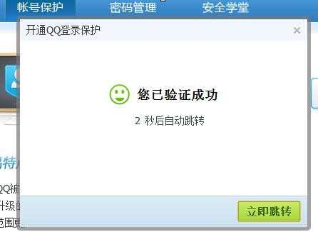 如何设置qq登陆保护，怎样设置qq登陆保护