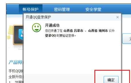 如何设置qq登陆保护，怎样设置qq登陆保护