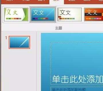 ppt2016怎样设计主题，ppt2016如何设计主题