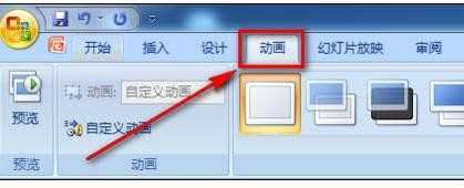 ppt如何添加动画，ppt添加动画的方法