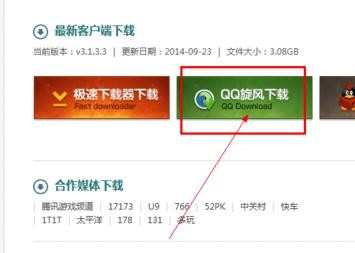 如何使用qq旋风下载文件，qq旋风怎样下载文件