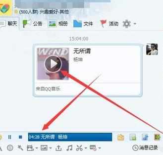 在qq群中如何分享歌曲，qq群分享歌曲的方法
