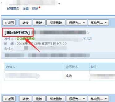qq邮箱如何撤回邮件，qq邮箱怎样撤回邮件
