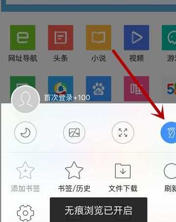 手机qq浏览器怎样设置无痕模式