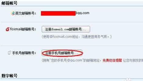如何使用qq邮箱绑定手机号码