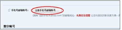 如何使用qq邮箱绑定手机号码
