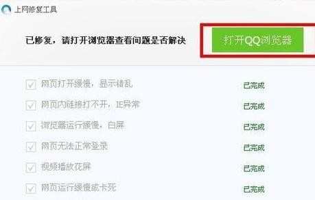 如何解决qq浏览器打不开网页问题