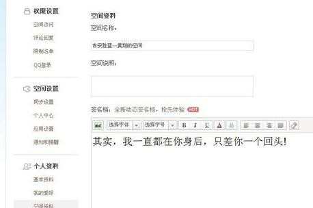 如何在qq空间里设置签名档