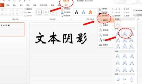 PPT2010怎么给文字添加阴影图文教程