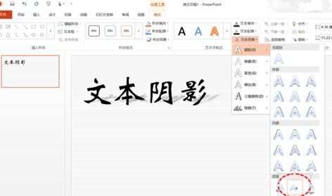 PPT2010怎么给文字添加阴影图文教程