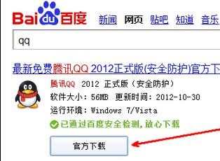 怎样解决win7系统打不开qq问题
