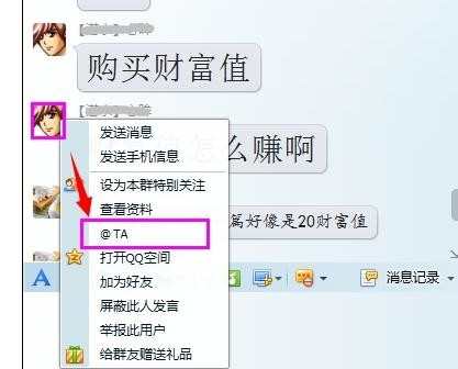 如何在qq群中@个别好友