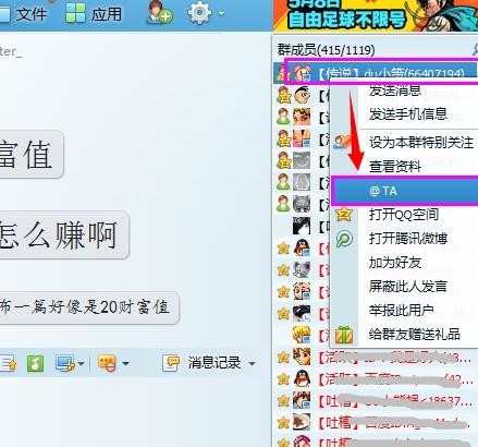 如何在qq群中@个别好友