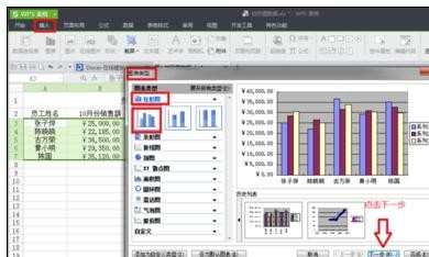 wps表格如何制作柱形图，wps表格制作柱形图方法