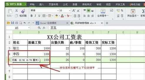 wps表格如何调整行高，wps表格调整行高的方法