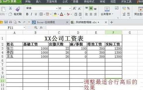 wps表格如何调整行高，wps表格调整行高的方法