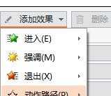 powerpoint图片动画路径怎么添加