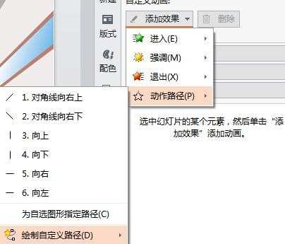 powerpoint图片动画路径怎么添加