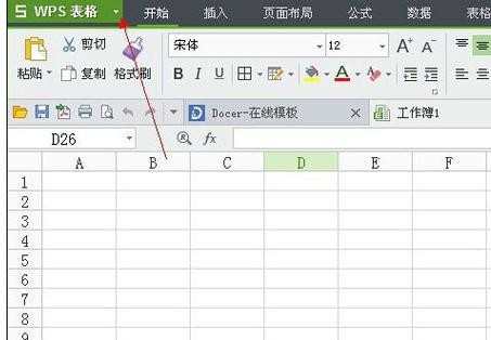 如何解决wps表格试图打开文件时遇到错误问题