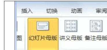 powerpoint怎么设置幻灯片全屏显示