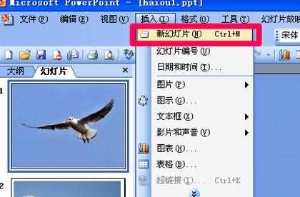 ppt怎样插入新幻灯片，如何在ppt中插入幻灯片
