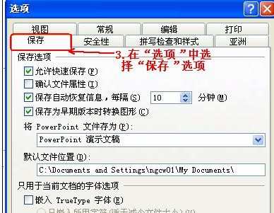 怎样设置ppt自动保存的时间
