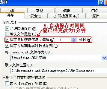 怎样设置ppt自动保存的时间