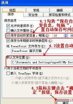 怎样设置ppt自动保存的时间