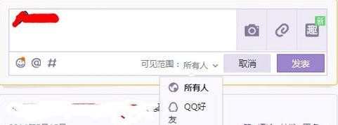 在qq空间里如何将说说设置为私密