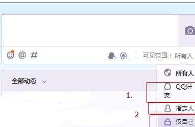 在qq空间里如何将说说设置为私密