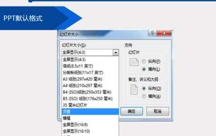 如何设置ppt尺寸大小，怎样设置ppt尺寸大小