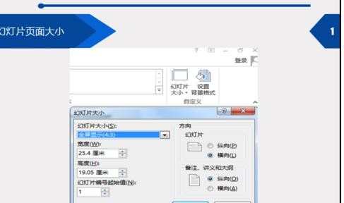 如何设置ppt尺寸大小，怎样设置ppt尺寸大小