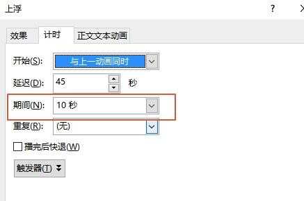 怎样在ppt中设置动画播放时间