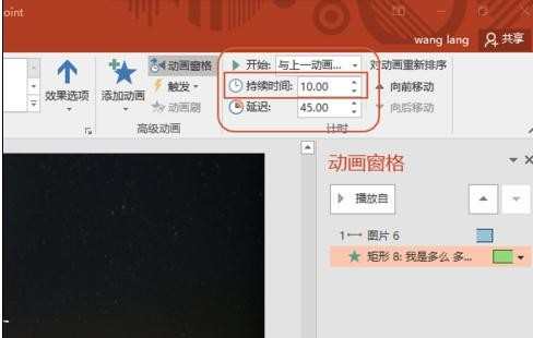 怎样在ppt中设置动画播放时间