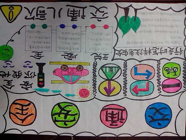 以交通安全为主题的手抄报图片素材