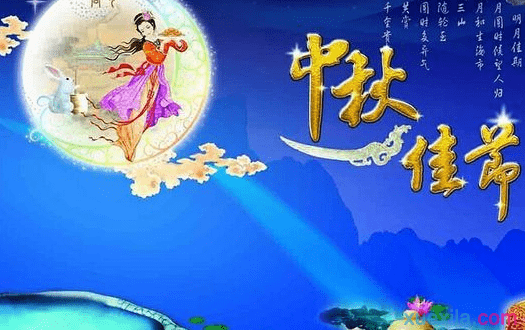 中秋节祝福语大全 中秋节贺卡祝福语